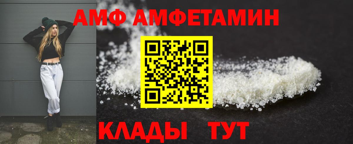 Фурманов  Амфетамин VHQ  Амфетамин  Вход с VPN 