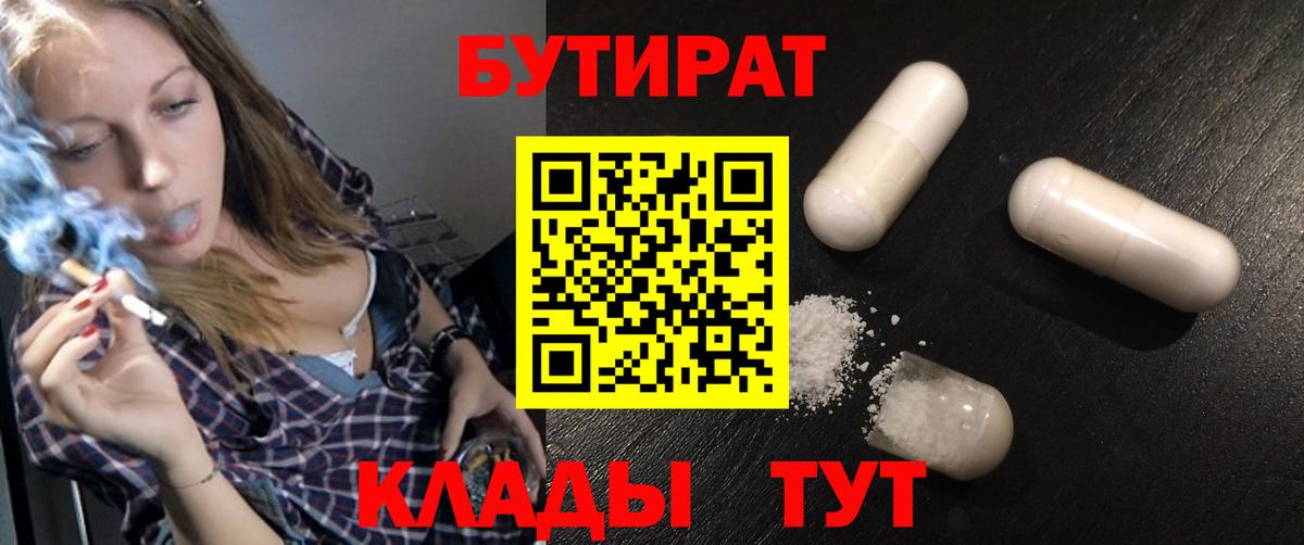Бутират жидкий экстази  Вход с VPN  БУТИРАТ  Фурманов 