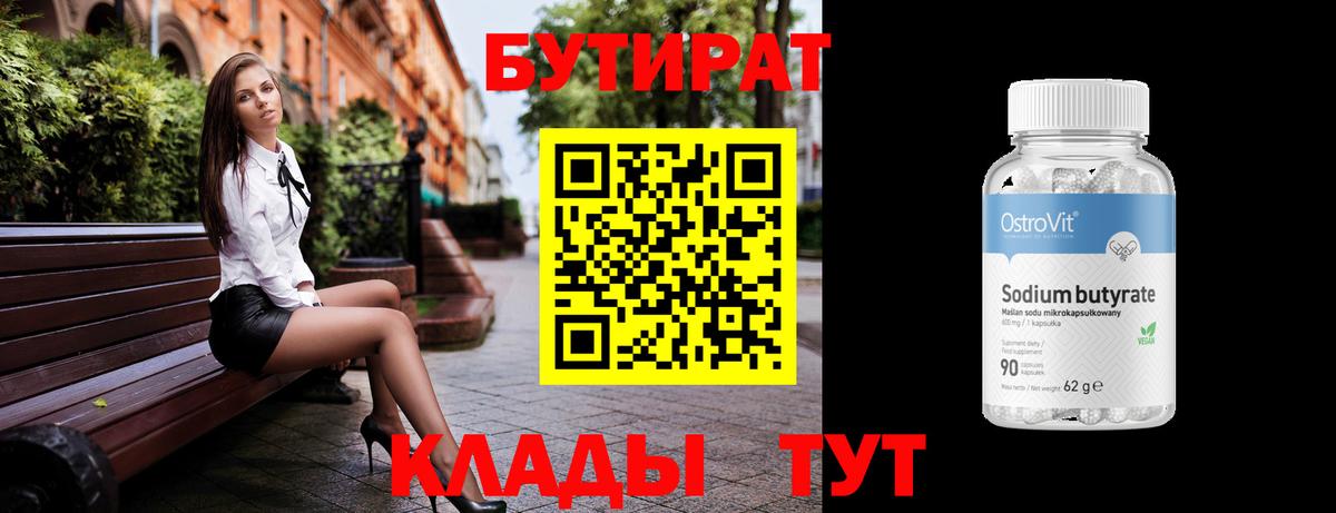 БУТИРАТ буратино Фурманов