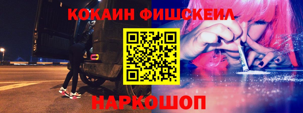 COCAIN Fish Scale Фурманов