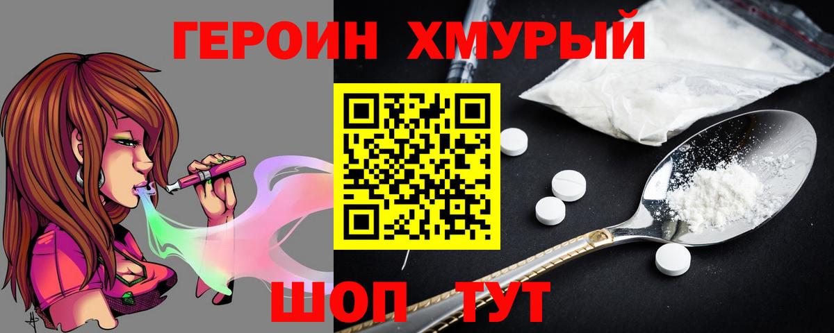 ГЕРОИН афганец Фурманов
