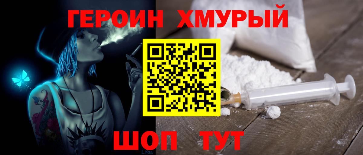 Фурманов  Героин белый  Вход с VPN 