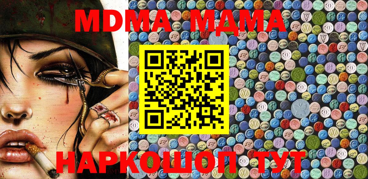 Фурманов  MDMA  Вход с VPN  МДМА молли  МДМА Molly 