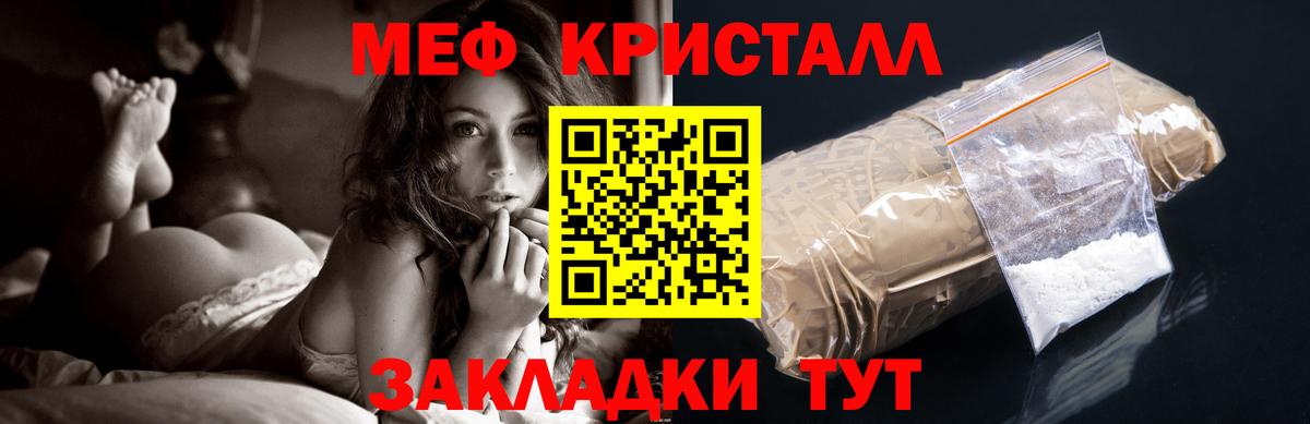 Меф кристаллы Фурманов