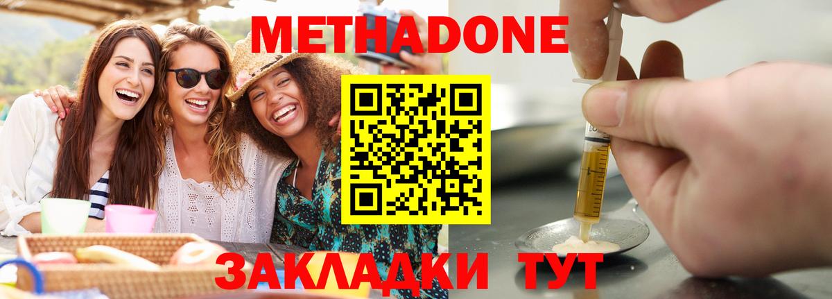 Метадон methadone  гидра зеркало  Фурманов  Вход с VPN  Метадон VHQ 