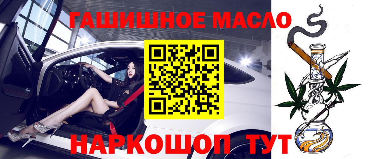 Фурманов  ТГК гашишное масло  Вход с VPN 